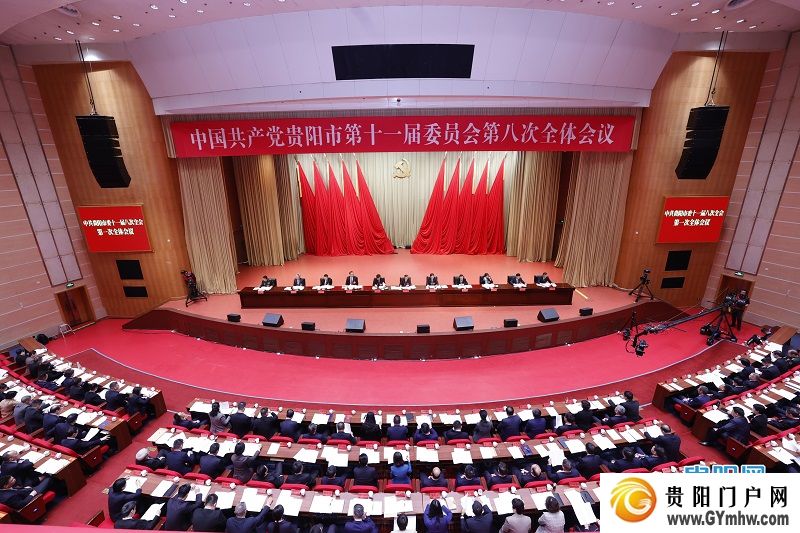 中共贵阳市委十一届八次全会举行(图1) 中共贵阳市委十一届八次全会举行(图1)