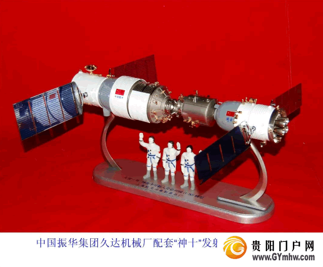 神舟系列飞船的部分零件曾是“都匀造”(图2)