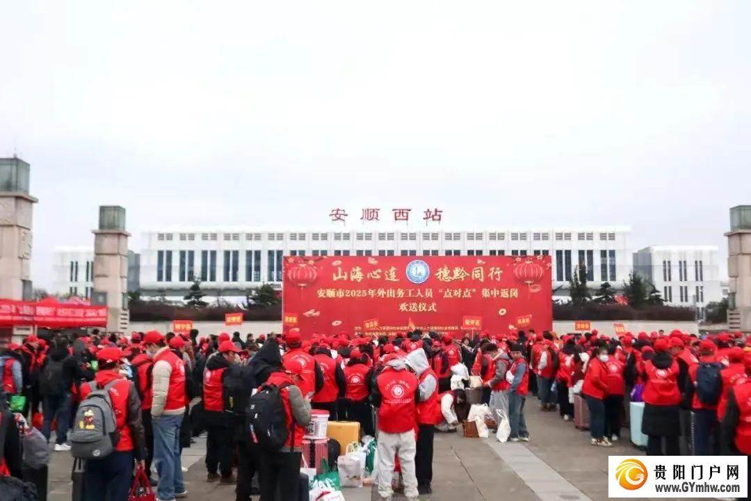 安顺市开展贴心服务促18万人顺利返岗(图1) 安顺市开展贴心服务促18万人顺利返岗(图1)