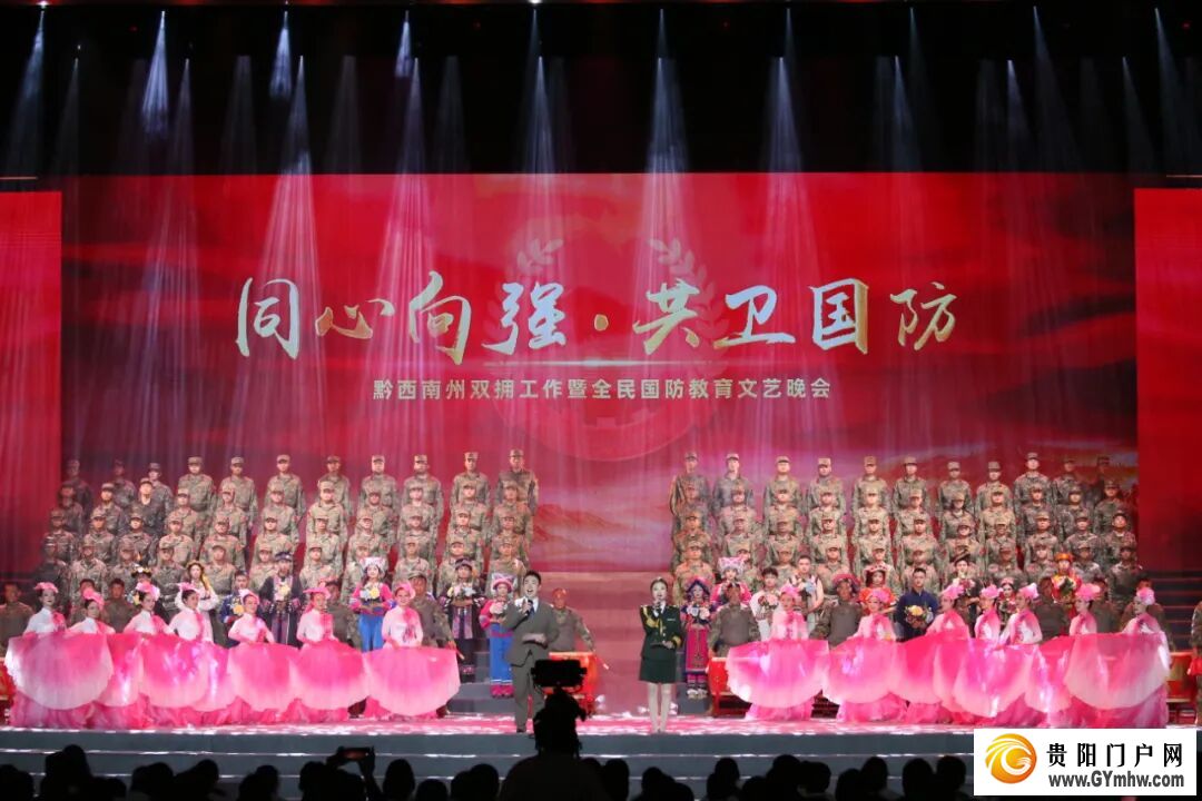 “同心向强·共卫国防”黔西南州双拥工作暨全民国防教育文艺晚会在兴义举行(图1)