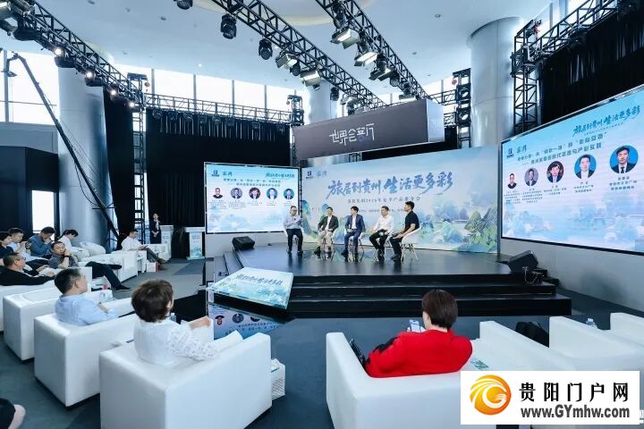 旅居到贵州，生活更多彩！贵旅集团2026年夏季产品推介会在沪举行(图5)