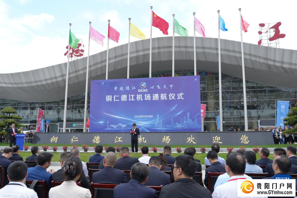 贵州铜仁德江机场正式通航(图1)