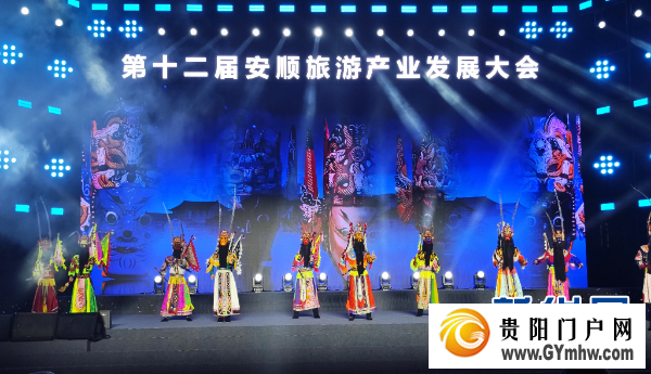 第十二届安顺旅游产业发展大会开幕(图2)