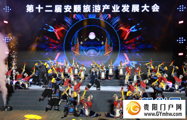 第十二届安顺旅游产业发展大会开幕(图4)