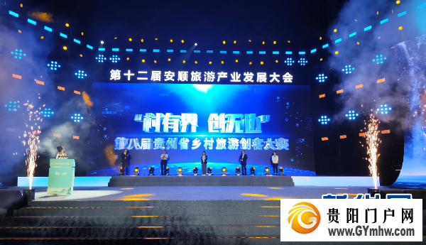 第十二届安顺旅游产业发展大会开幕(图5)