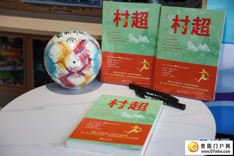 长篇报告文学《村超》新书举行首发式(图3)