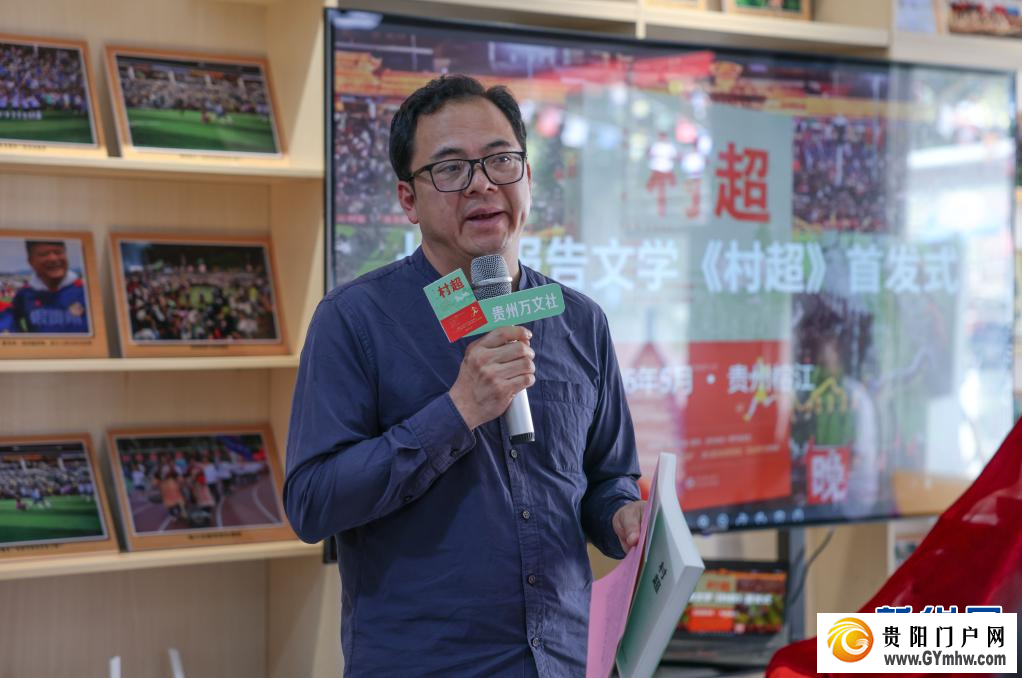 长篇报告文学《村超》新书举行首发式(图2)
