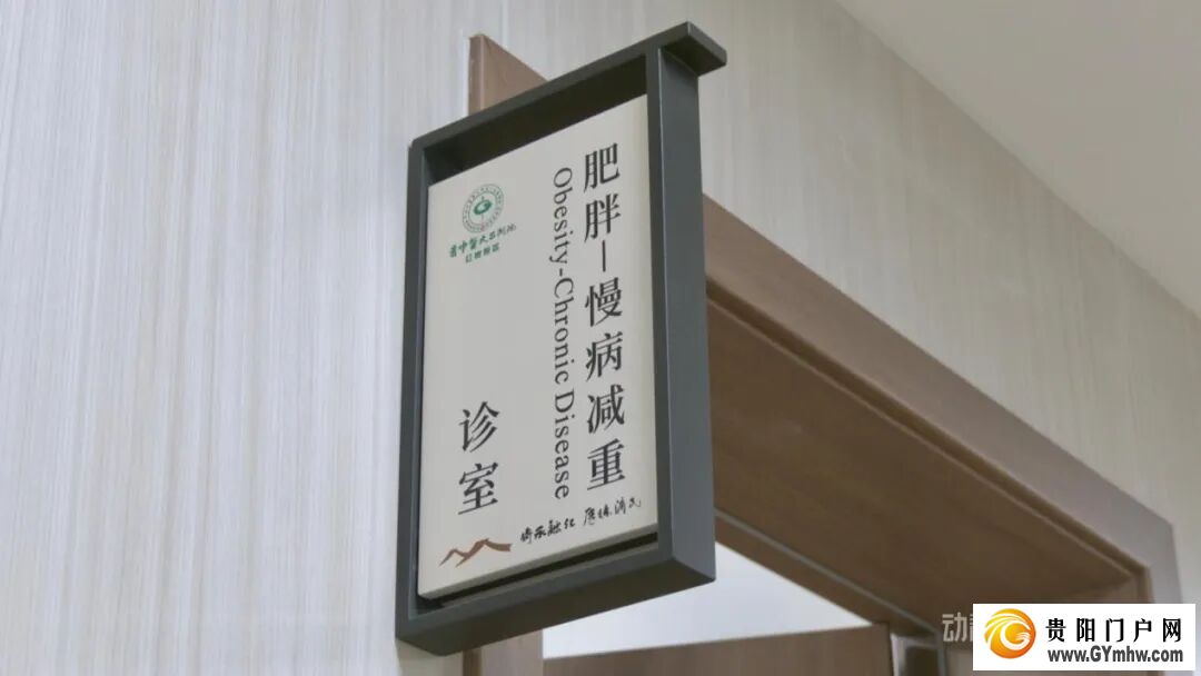 贵州165家医院开设减重门诊(图1)