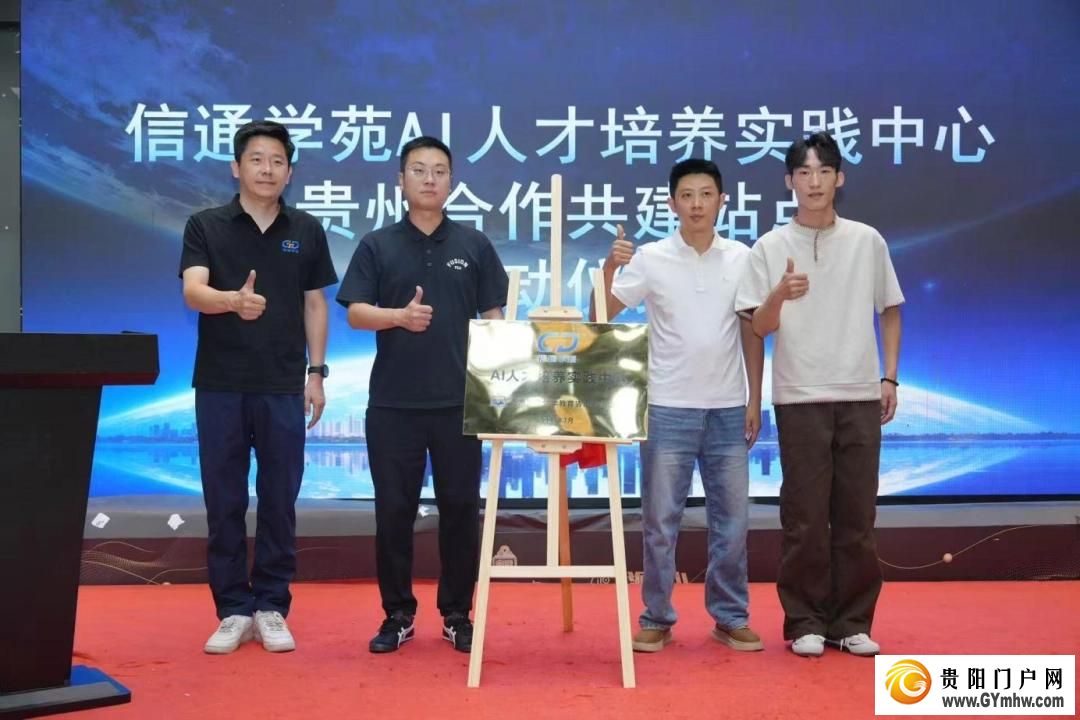 AI人才培养实践中心落地贵阳，贵州师资队伍建设有了新平台(图2)